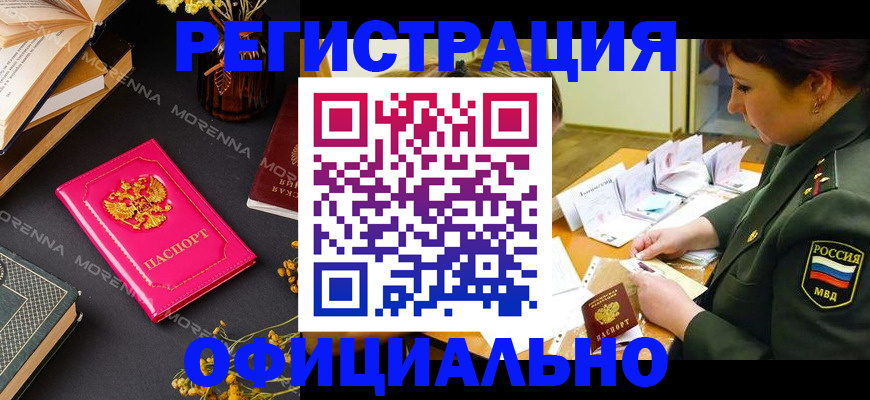 временная регистрация для школы в Лабинске